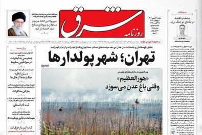  صفحه نخست روزنامه‌های دوشنبه ۳ شهریور ۱۴۰۴