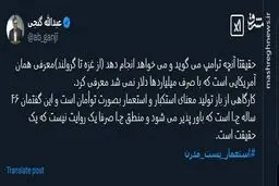 آمریکا؛ کارگاهی از باز تولید معنای استکبار و استعمار بصورت توأمان