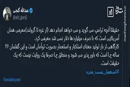 آمریکا؛ کارگاهی از باز تولید معنای استکبار و استعمار بصورت توأمان