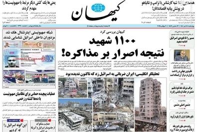  صفحه نخست روزنامه‌های چهارشنبه ۱۸ تیر ۱۴۰۴