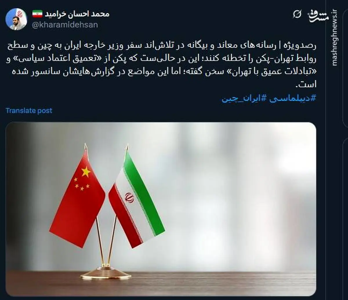 سانسور مواضع پکن درباره ایران در رسانه‌های معاند و بیگانه