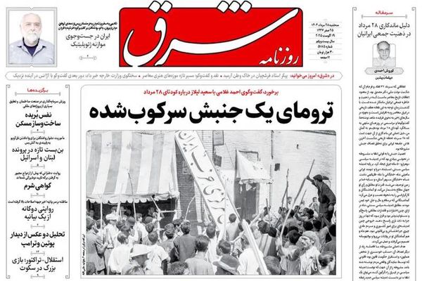 صفحه نخست روزنامه‌های سه‌شنبه ۲۸ مرداد ۱۴۰۴