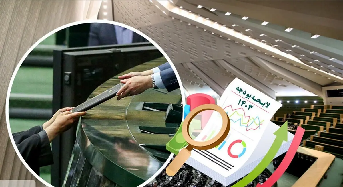 اعلام جزئیات زمان‌بندی بررسی مجدد لایحه بودجه در مجلس
