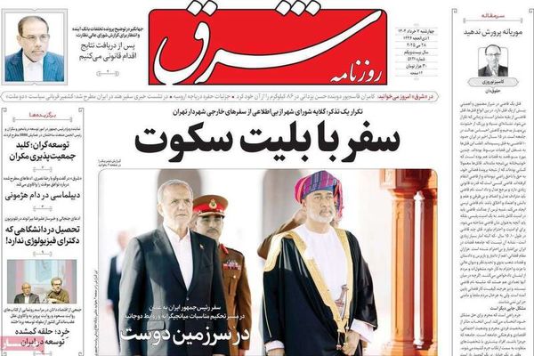 صفحه نخست روزنامه‌های چهارشنبه ۷ خرداد ۱۴۰۴