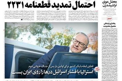 صفحه نخست روزنامه‌های چهارشنبه ۵ شهریور ۱۴۰۴