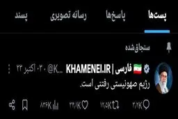 پیام معنادار اکانت رهبری ؛ رژیم صهیونیستی رفتنی است