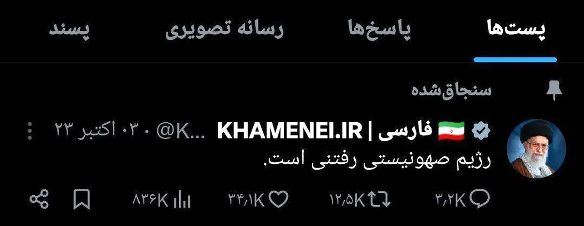 پیام معنادار اکانت رهبری ؛ رژیم صهیونیستی رفتنی است