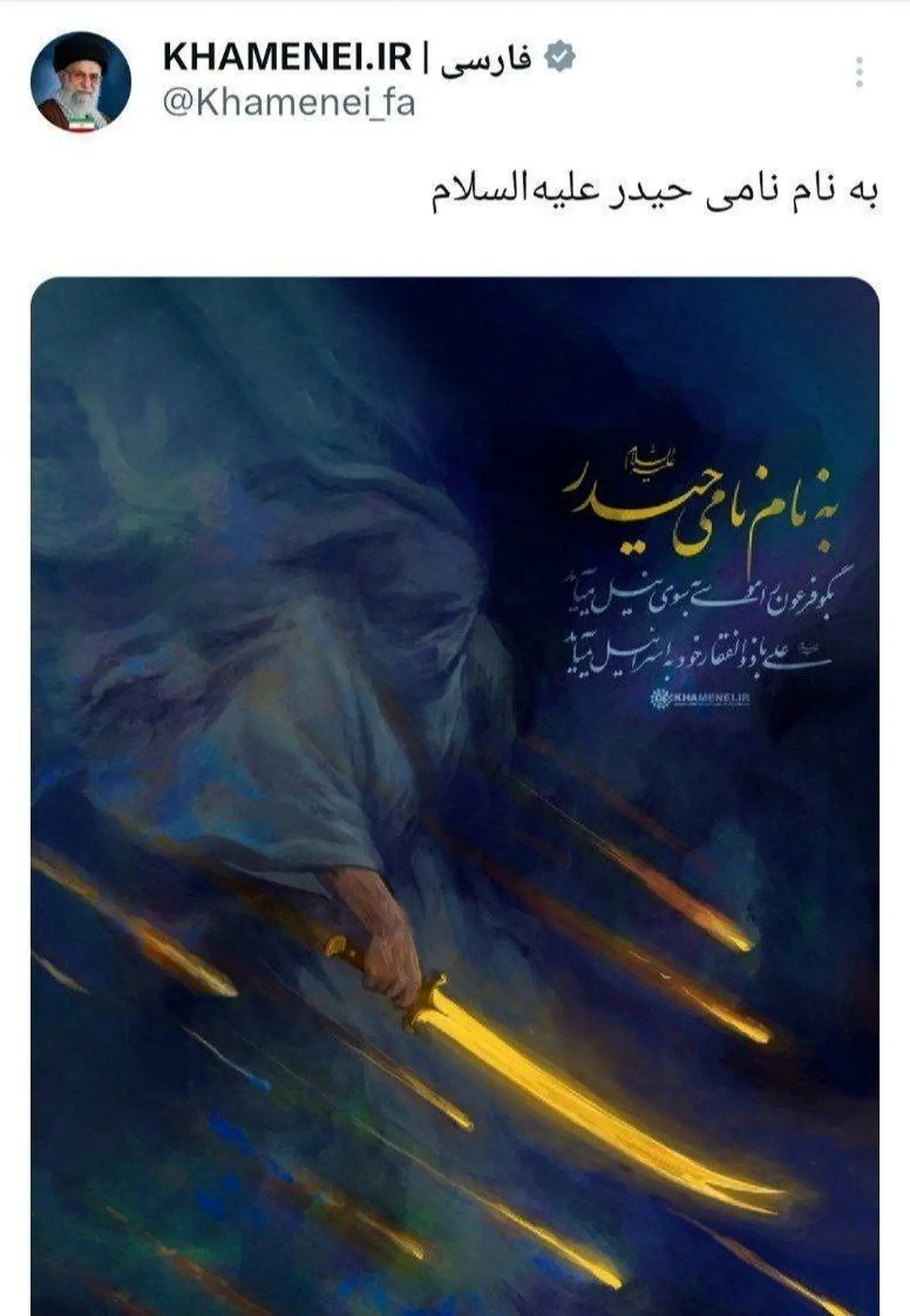 توییت جدید دفتر حضرت  آیت الله خامنه‌ای
