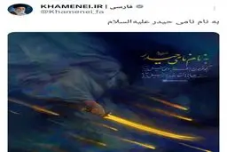 توییت جدید دفتر حضرت  آیت الله خامنه‌ای
