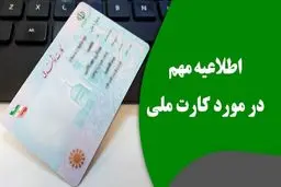 کارت ملی داری سه سوته عوض کن | جرئیات جدید از تعویض کارت ملی و شناسنامه تا این تاریخ
