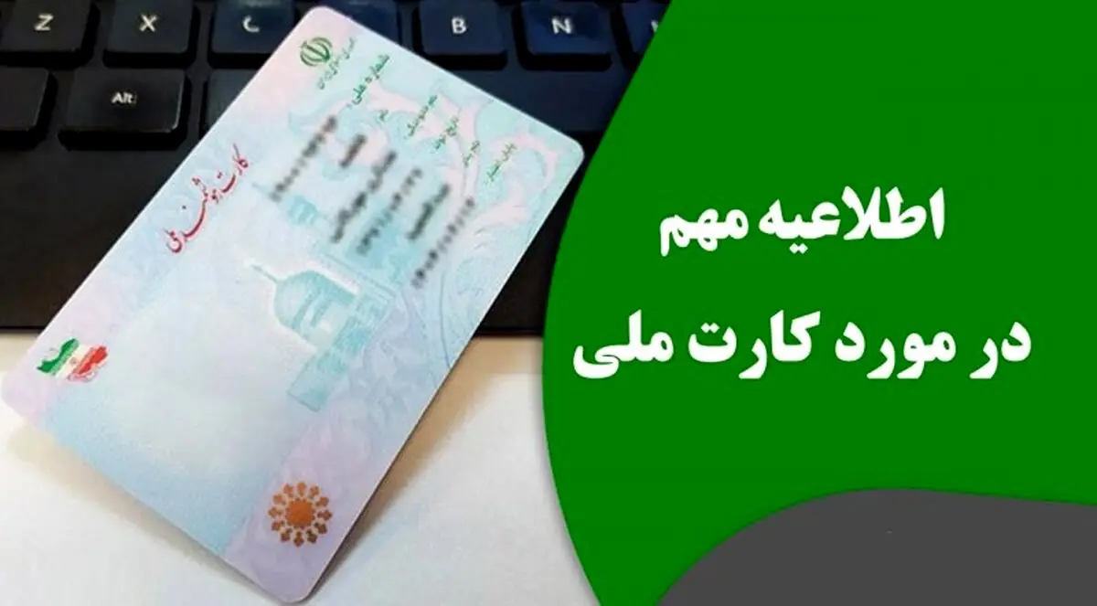 چگونه کارت ملی خود را کارت بانکی کنیم؟
