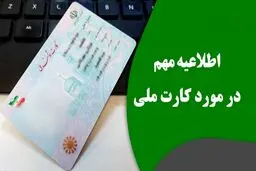 خبر فوری دولت برای متقاضیان کارت ملی؛ منتظر یک تغییر مهم باشید!