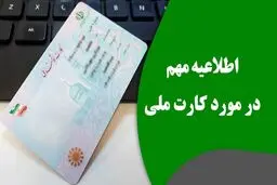 خبر فوری دولت برای متقاضیان کارت ملی؛ منتظر یک تغییر مهم باشید!