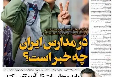  صفحه نخست روزنامه‌های‌ سه‌شنبه ۴ آذر ۱۴۰۴