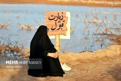 یادمان شهدای شلمچه
