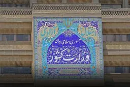 دولت پزشکیان و چالش اولین استاندار