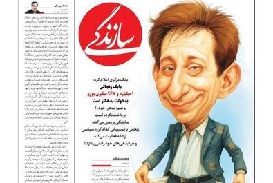 صفحه نخست روزنامه‌های چهارشنبه ۵ شهریور ۱۴۰۴