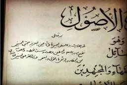دستخط رهبر شهید برای آیت الله سید مجتبی حسینی خامنه‌ای