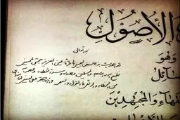 دستخط رهبر شهید برای آیت الله سید مجتبی حسینی خامنه‌ای