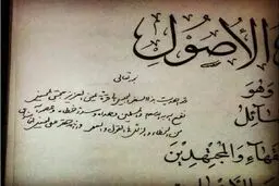 دستخط رهبر شهید برای آیت الله سید مجتبی حسینی خامنه‌ای