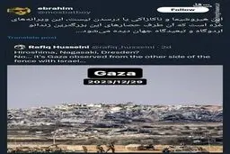 اینجا هیروشیما یا ناکازاکی نیست؛ غزه است
