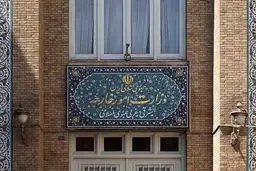 بیانیه وزارت خارجه درباره حملات تروریستی در ایذه، اصفهان و مشهد