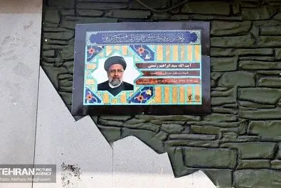 شهید رئیسی