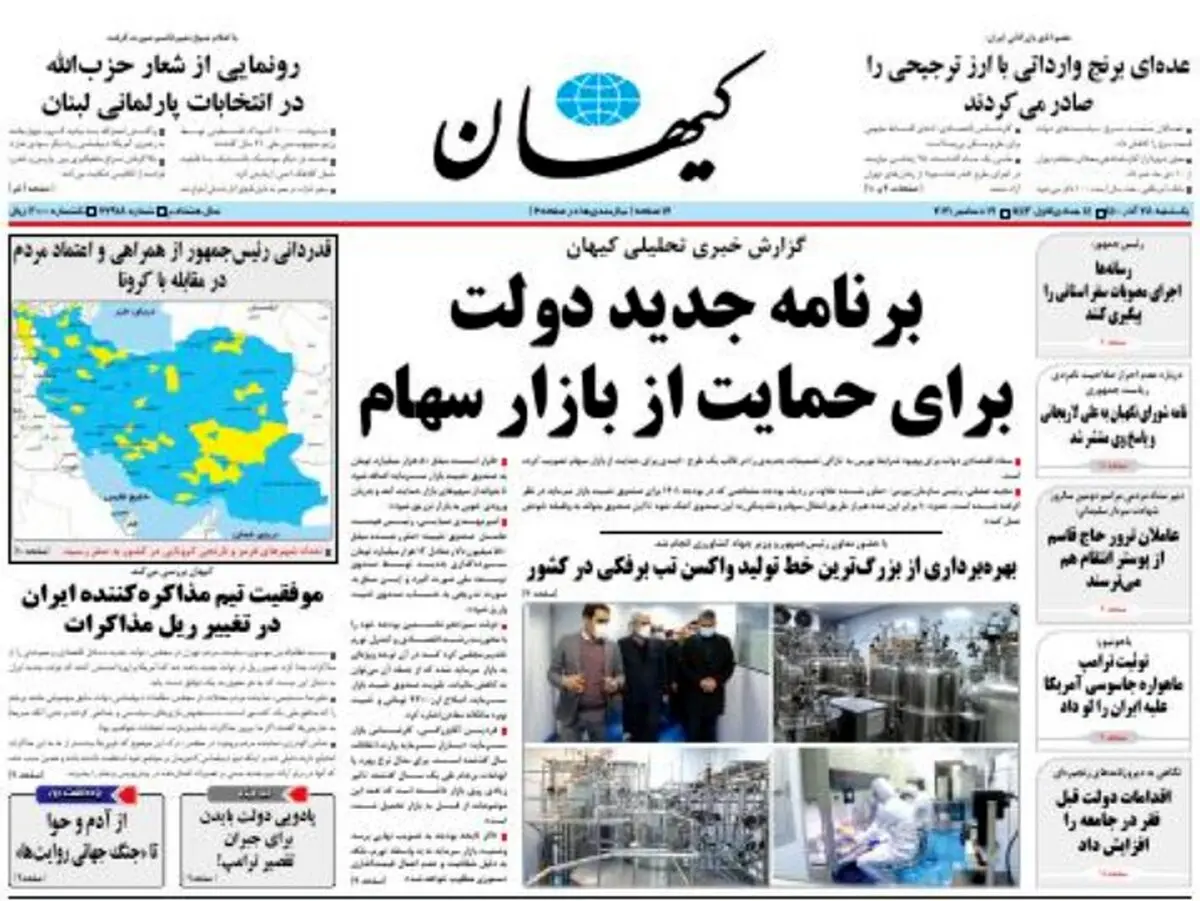 انتقاد کیهان  از منتقدان شورای نگهبان 