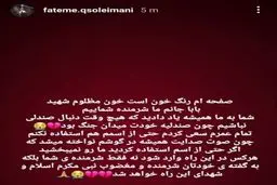  انتقاد فرزند شهید سلیمانی از کاندیداتوری خواهرش در انتخابات شوراها