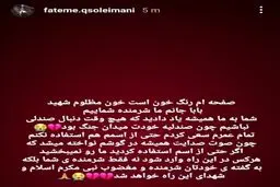  انتقاد فرزند شهید سلیمانی از کاندیداتوری خواهرش در انتخابات شوراها