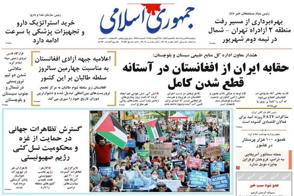صفحه نخست روزنامه‌های دوشنبه ۲۷ مرداد ۱۴۰۴