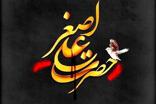  روایت رهبر انقلاب از ماجرای شهادت حضرت علی اصغر(ع)