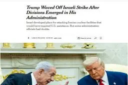 نیویورک تایمز: مخالفت ترامپ با عملیات نظامی اسرائیل علیه ایران