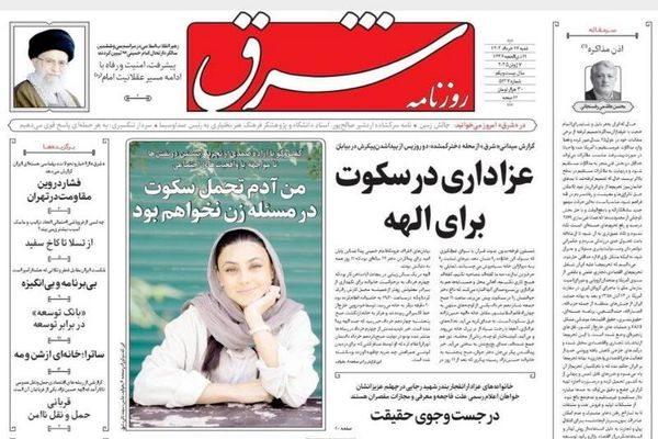 صفحه نخست روزنامه‌های شنبه ۱۷ خرداد ۱۴۰۴