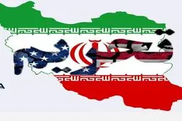 خبر مهم/ تحریم سفت و سخت ایران ازسوی آمریکا