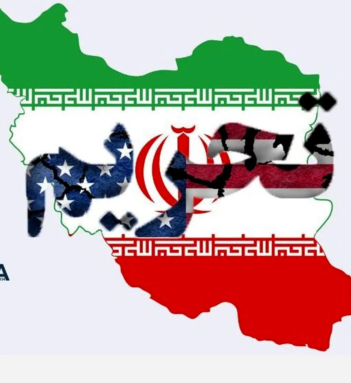 خبر مهم/ تحریم سفت و سخت ایران ازسوی آمریکا