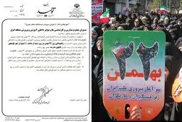برکناری مدیری که راهپیمایی ۲۲ بهمن را شرط رتبه‌بندی معلمان کرده بود