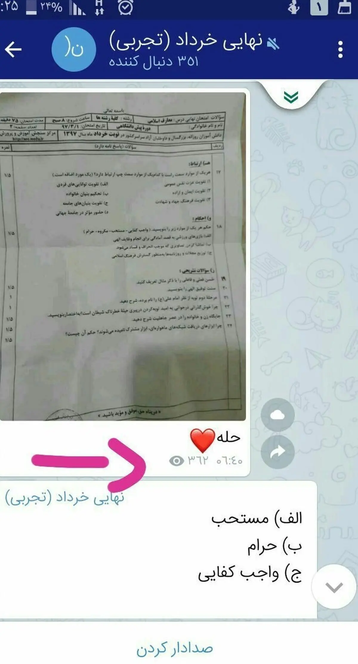 رسوایی بزرگ آموزش و پرورش؛ لو رفتن سوالات امتحانات نهایی تایید شد!