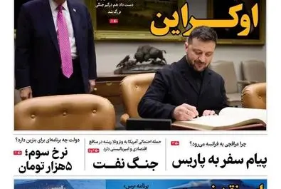  صفحه نخست روزنامه‌های‌ چهارشنبه ۵ آذر ۱۴۰۴