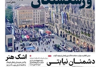 صفحه نخست روزنامه‌های یکشنبه ۵ مرداد ۱۴۰۴