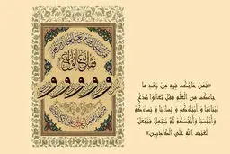 «مباهله نشانه ماندگار عظمت اسلام و شیعه»