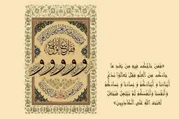 «مباهله نشانه ماندگار عظمت اسلام و شیعه»