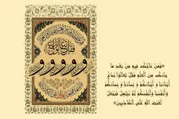 «مباهله نشانه ماندگار عظمت اسلام و شیعه»