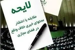 انتقاد فرهیختگان از لایحه مقابله با شایعه: ضمانت اجرایی ندارد