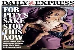 عکسی جگرسوز از غزه برروی جلد مجله دیلی اکسپرس