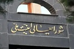 بیانیه شورای عالی امنیت ملی: جنگ را به دشمن تحمیل کردیم، آرامش از آن ملت ایران است! + متن