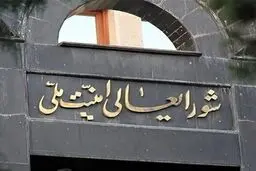 بیانیه شورای عالی امنیت ملی: جنگ را به دشمن تحمیل کردیم، آرامش از آن ملت ایران است! + متن