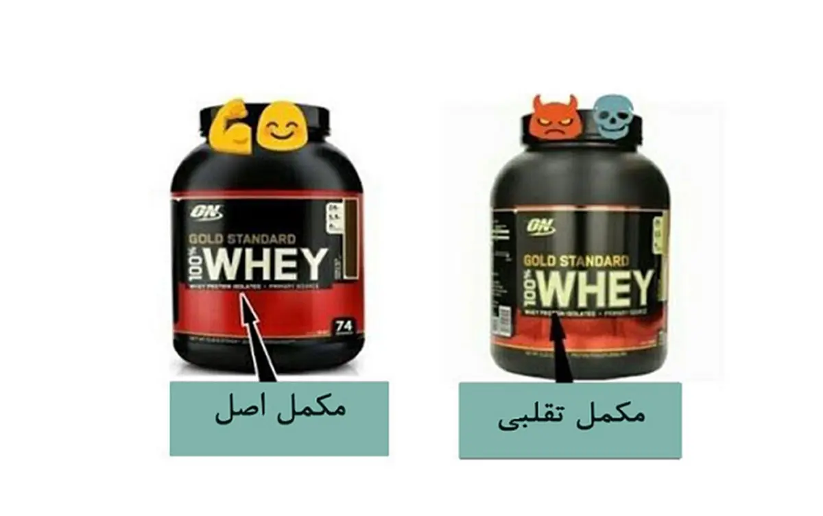 تشخیص مکمل پروتئین وی اصل از تقلبی