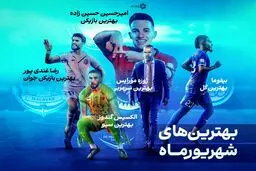 بهترین‌های فوتبال ایران در ماه شهریور - لیست کامل