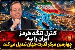 استاد آمریکایی : ایران چهارمین مرکز قدرت جهان می شود